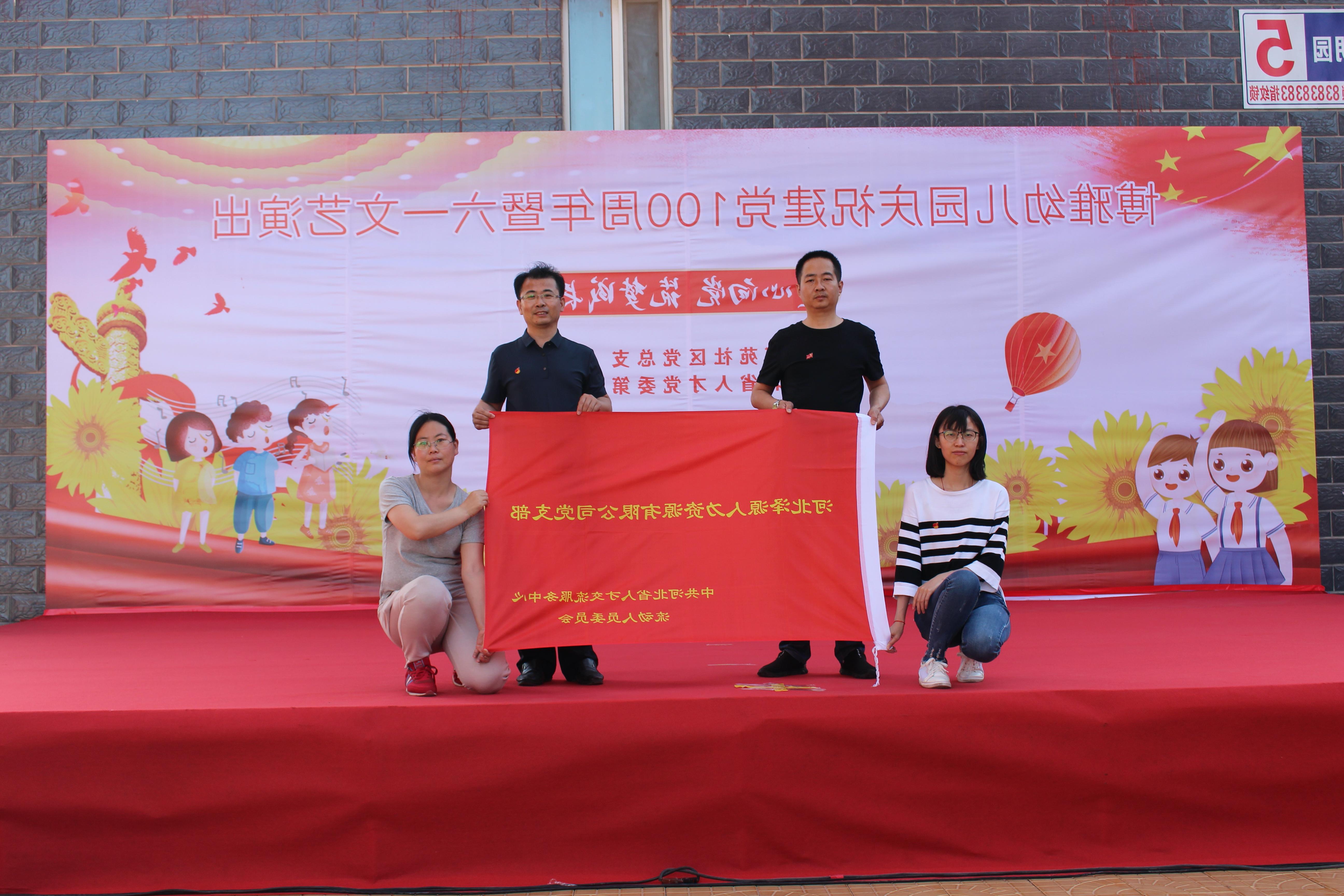 <a href='http://oztv.hyekids.com'>皇冠足球app登录入口</a>党支部庆祝建党100周年系列活动